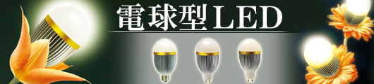 LED照明器具｜中外工機株式会社-環境事業部-
