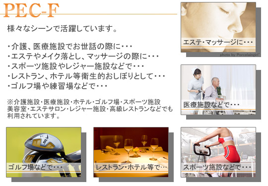 ECOROは様々なシーンで活躍しています