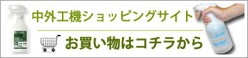 ショッピングサイトはこちらから