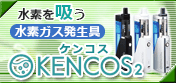 kencos